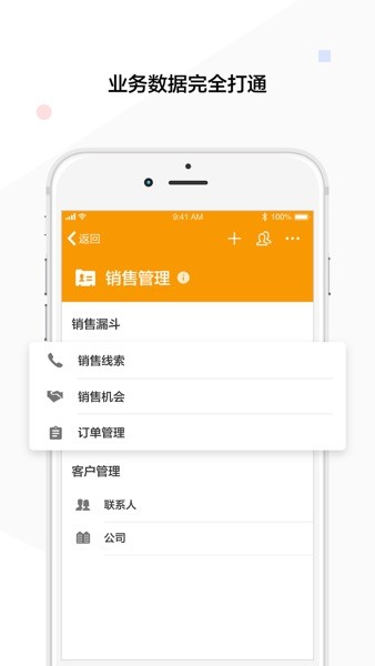 明道云私有部署app图2