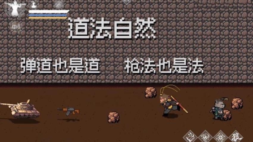 像素黑神话图3