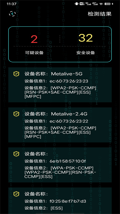 检测摄像头助手