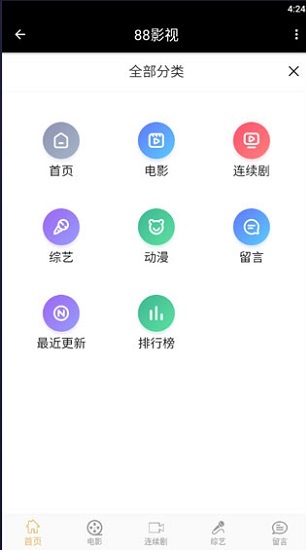 88影视播放器2026版图1