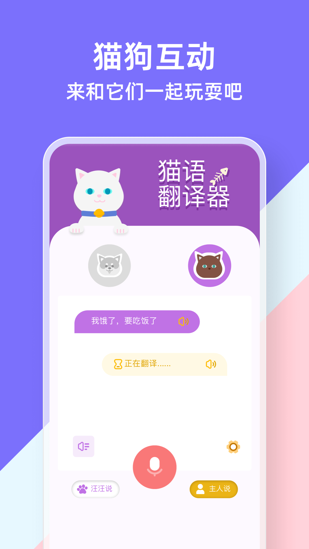 猫狗类动物交流器图2