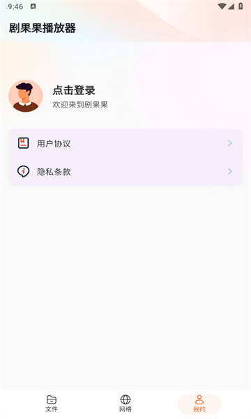 剧果果播放器app 最新版v2.5.2