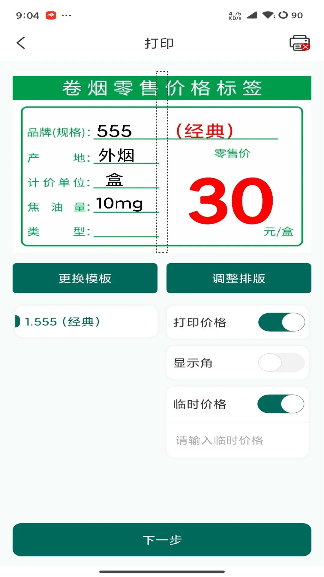普贴价签 普贴价签