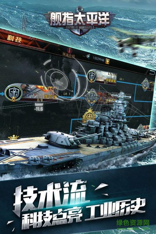舰指太平洋最新版