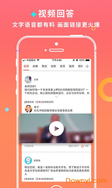 师董会