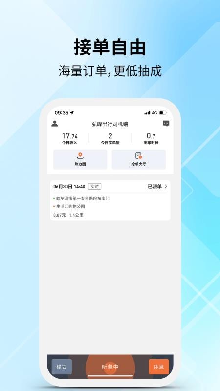 弘峰出行司机端