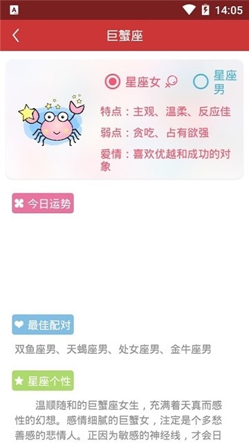 运势日历在线图3