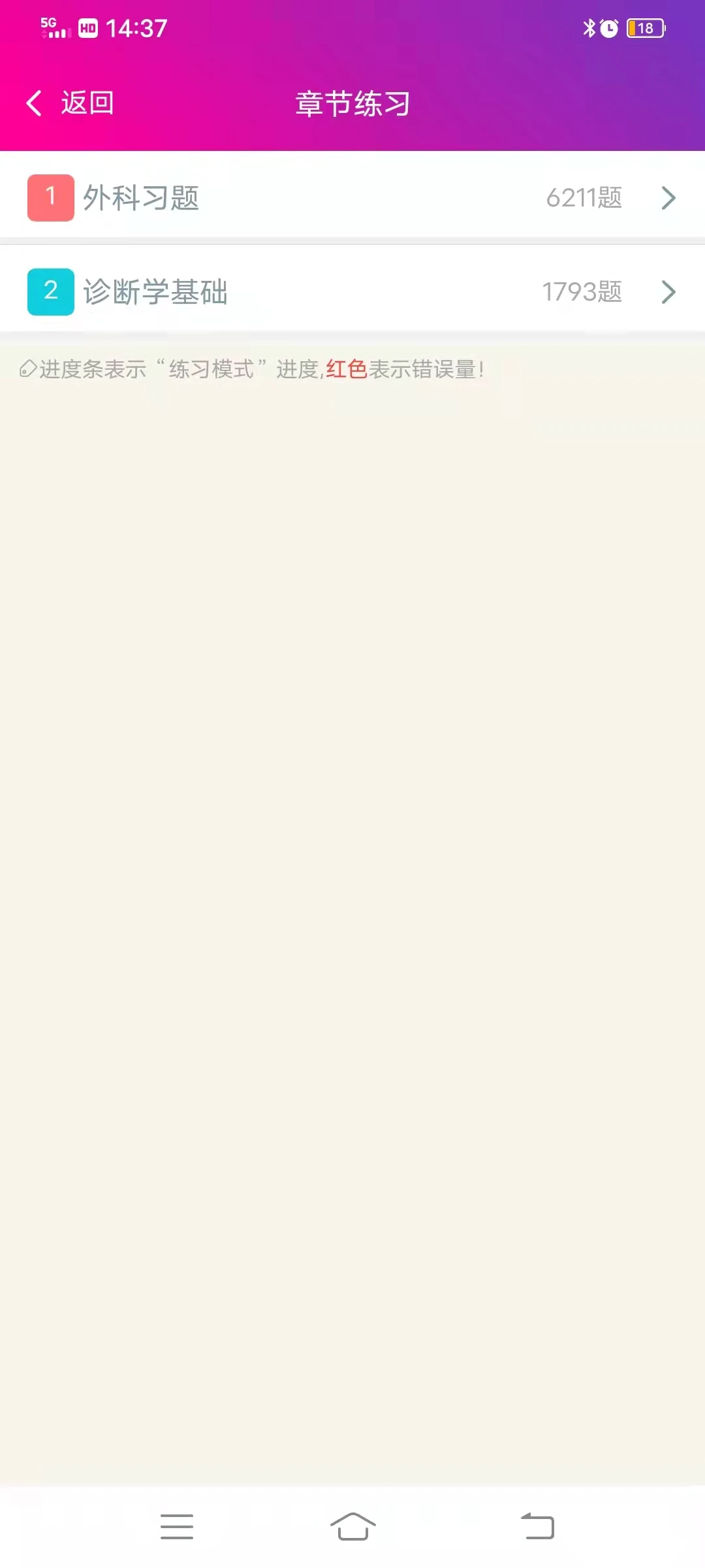 普通外科高级职称总题库图4