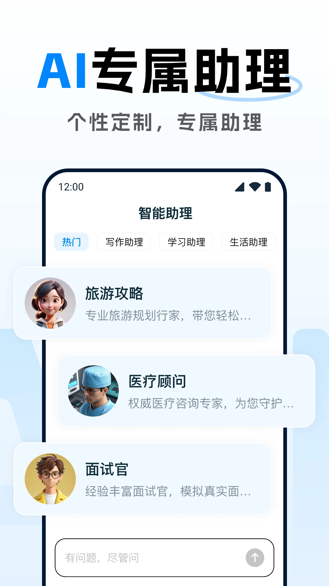 DeepAI智能助理图5