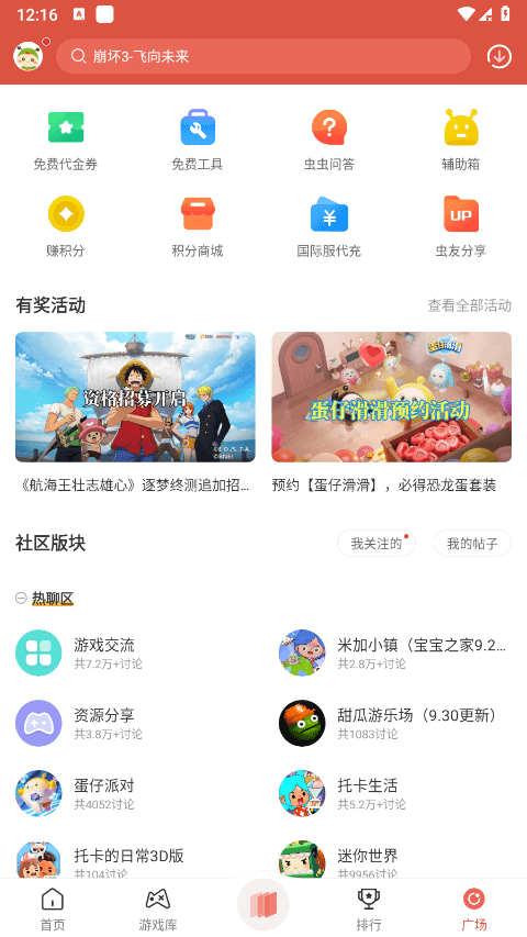虫虫助手安装最新版图3