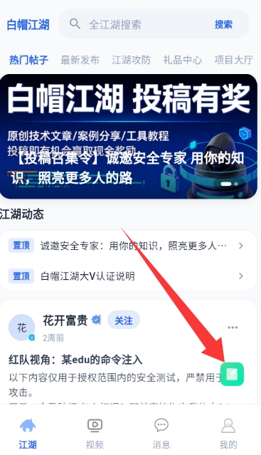 白帽江湖