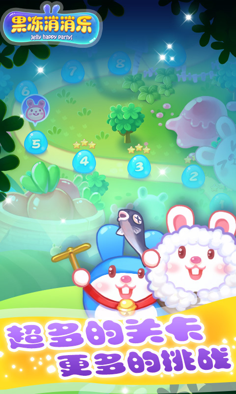 果冻消消乐图3