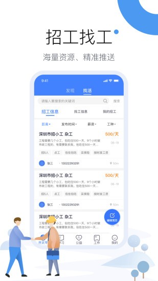 建筑工人平安工地管理图2