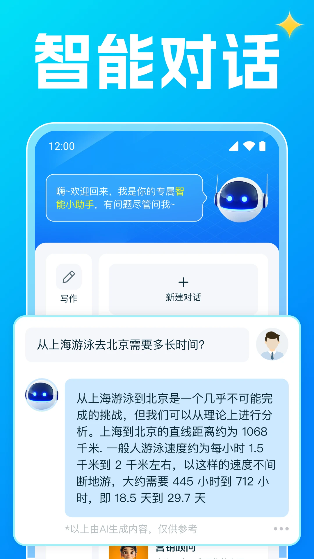 AI创意写作图2