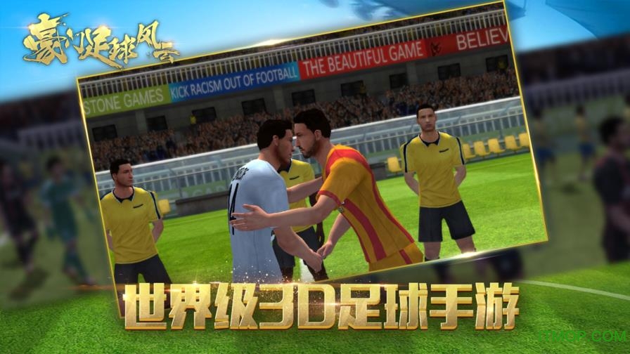 豪门足球风云百度客户端图2