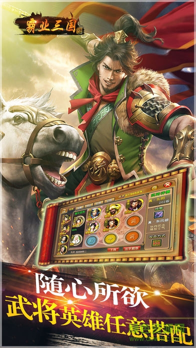 霸业三国官方版