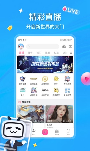 哔哩哔哩真我定制版 去广告去升级版v6.40.0图1