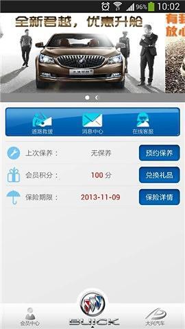 别克随身管家图3