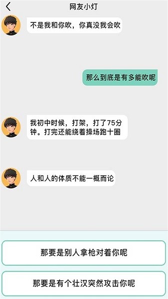 我就爱说实话图4