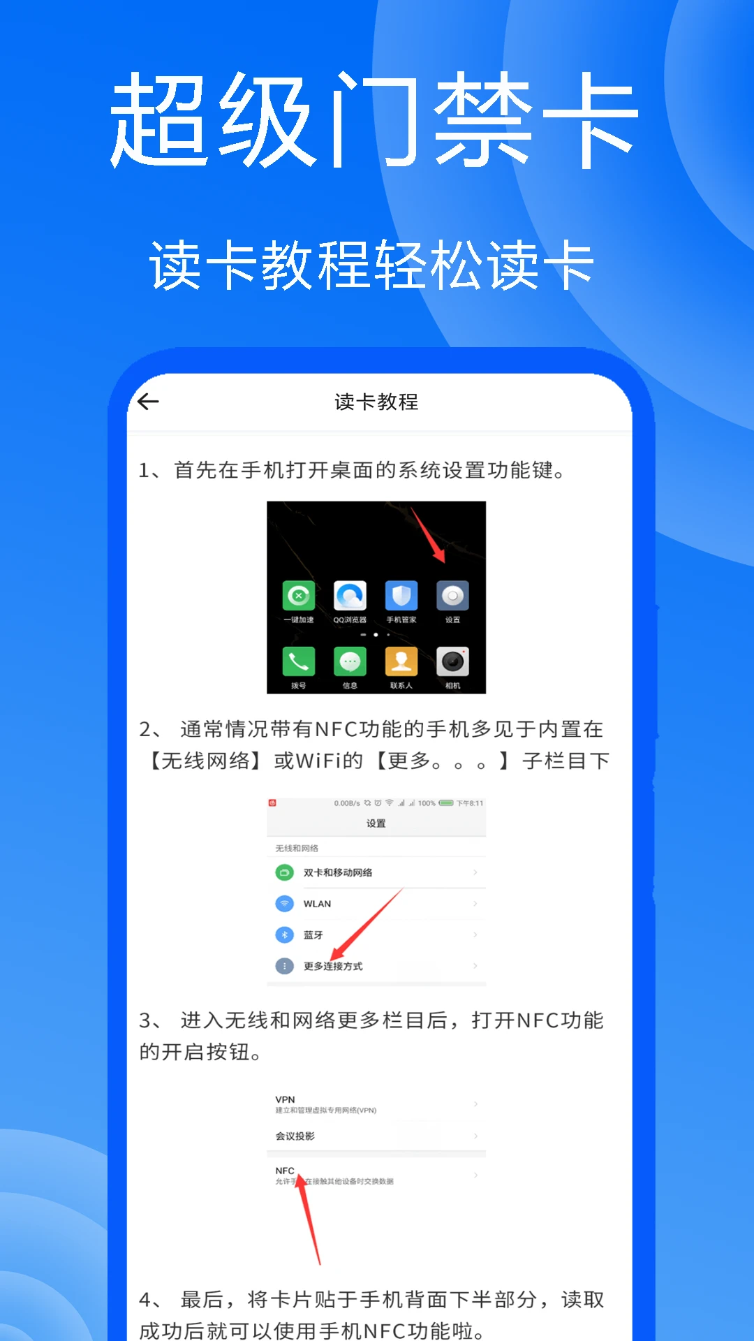 超级门禁卡图4
