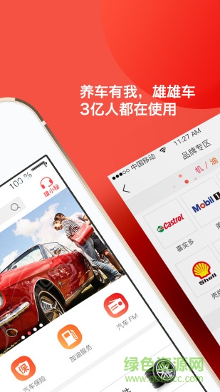 雄雄车图1