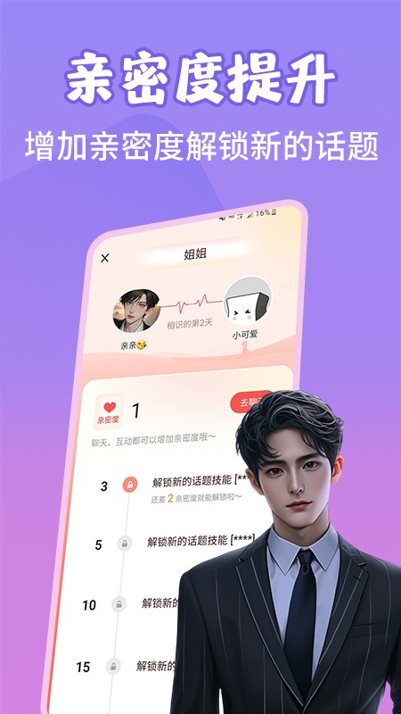 AI语音聊天图2