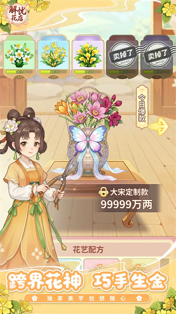 解忧花店图3