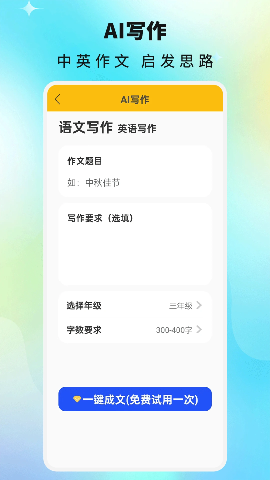 课本通小学英语点读机图3