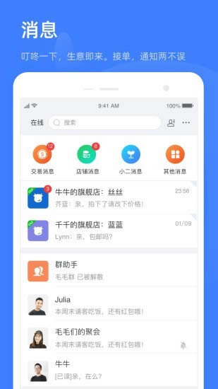 千牛卖家版(淘宝卖家工作台) v9.8.560 安卓版图1