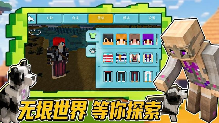方块像素世界冒险