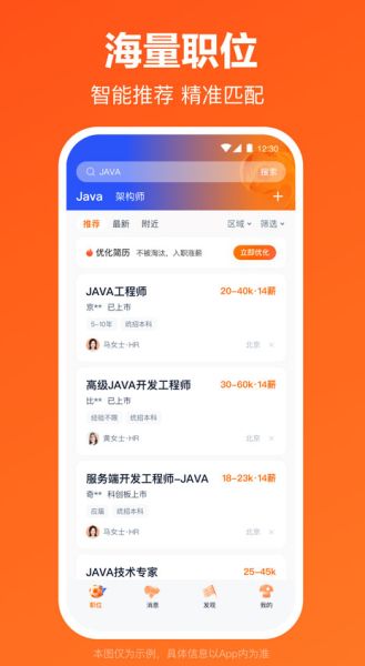 猎聘企业版(人才在线招聘软件) v6.17.0 安卓手机版图3