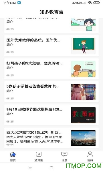 知多教育教师版图4