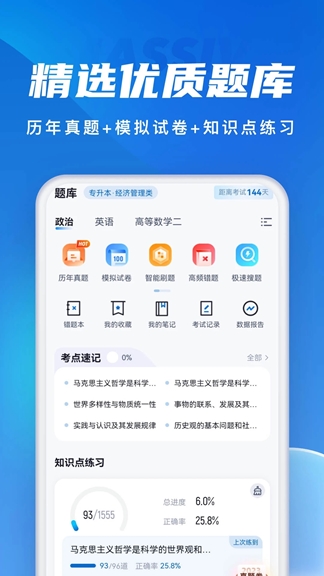 成人高考聚题库(模拟考试题库软件) v2.1.4 安卓版图3