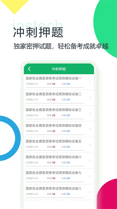 兽医资格题库图3