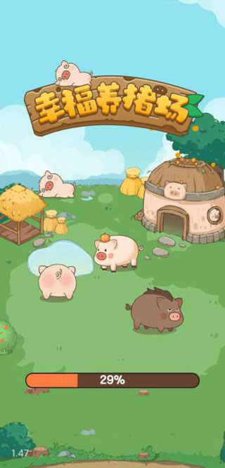 幸福养猪场红包版图4