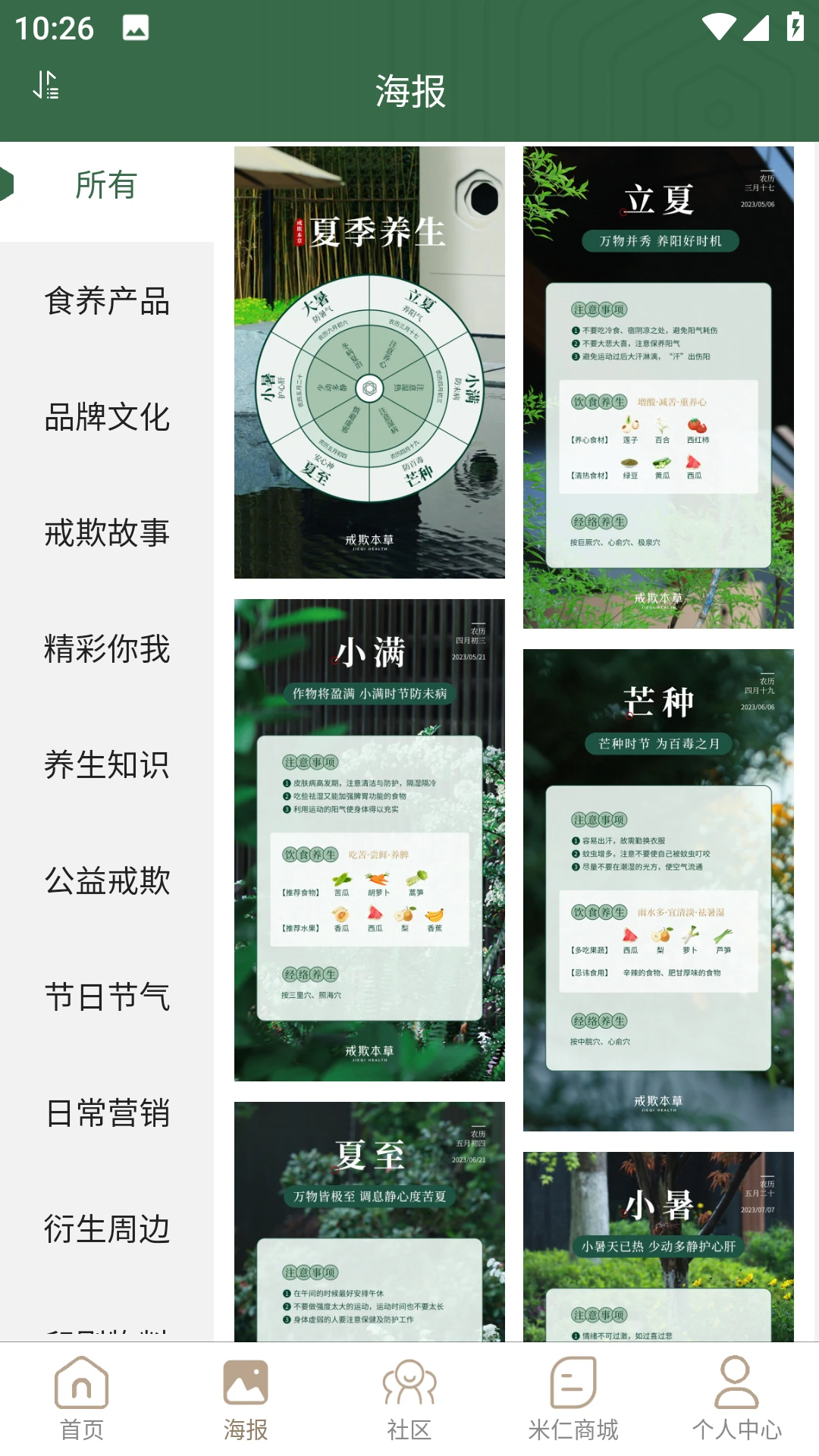 戒欺health图1