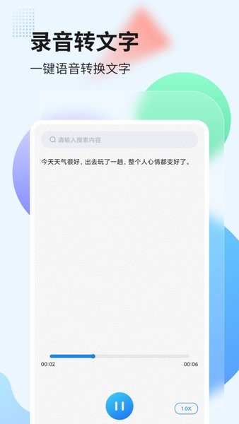 录音转文字管家