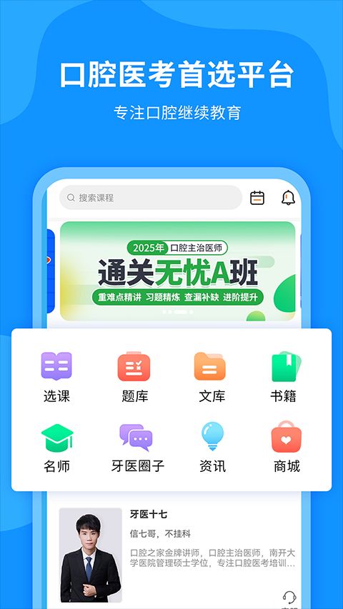 口腔之家(口腔医考学习软件) v3.1.5 安卓版图4