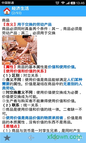 米缸高中政治图3