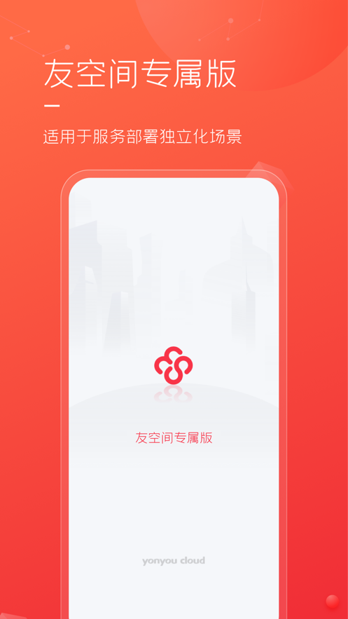 友空间专属版图1