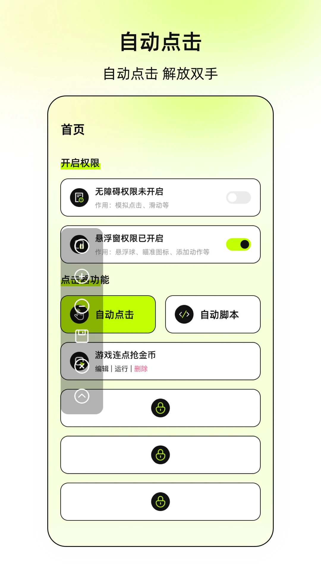 连点xClick图1