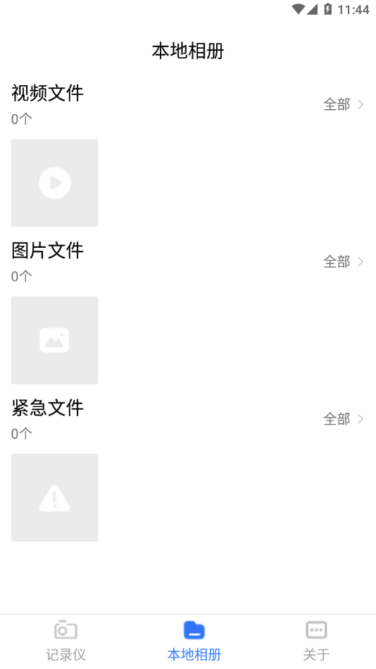 Dvr-N3(行车记录仪配套软件) v20240411 安卓手机版