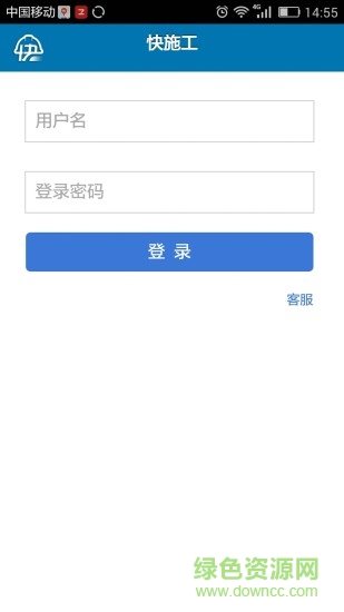 快施工