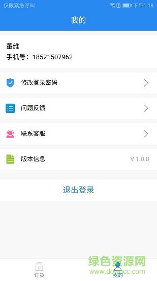 中饮食品订货端图1
