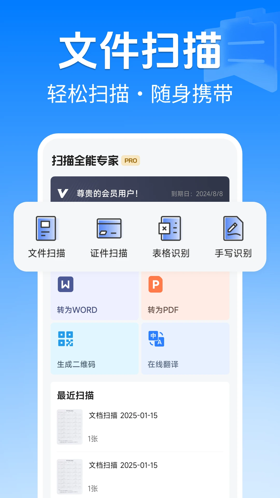 扫描全能专家图1