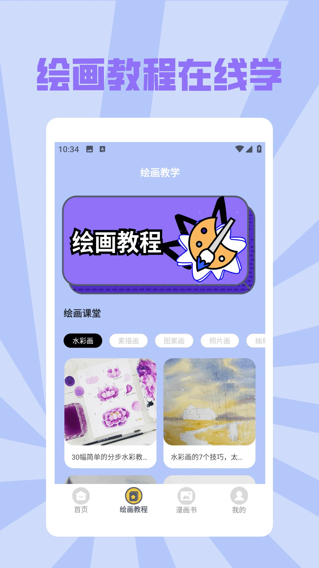 painter绘画板图2