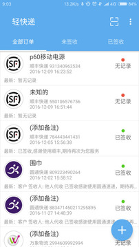 轻快递图3