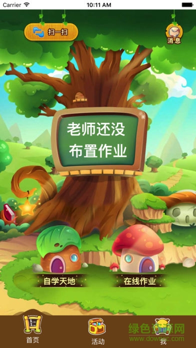 创恒同步课堂图1