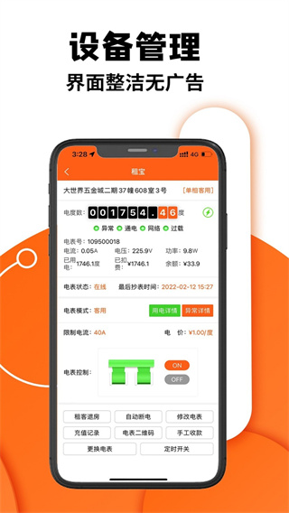 租宝安卓版下载图4