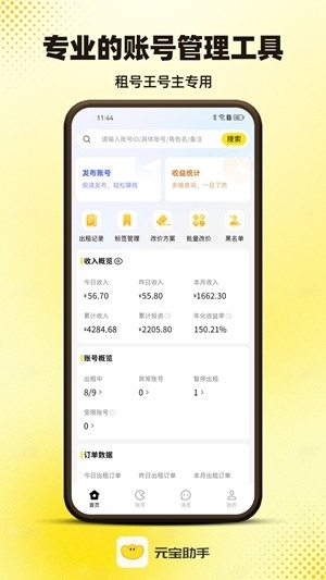 元宝助手图4